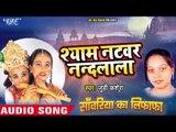 कृष्ण जन्माष्टमी में सबसे ज्यादा बजने वाला भजन - Shyam Natwar Nandlala - Juhi Kashera