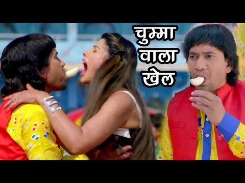 निरहुआ ने खेला चुम्मा वाला खेल - Nirahua - Comedy Scene - Superhit Bhojpuri Movie Nirhua Hindustani2
