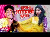 2018 का सबसे हिट LIVE होली गीत - Ankush - Balam Oriyani Chuwata Mati Ke Rang - Bhojpuri Holi Songs