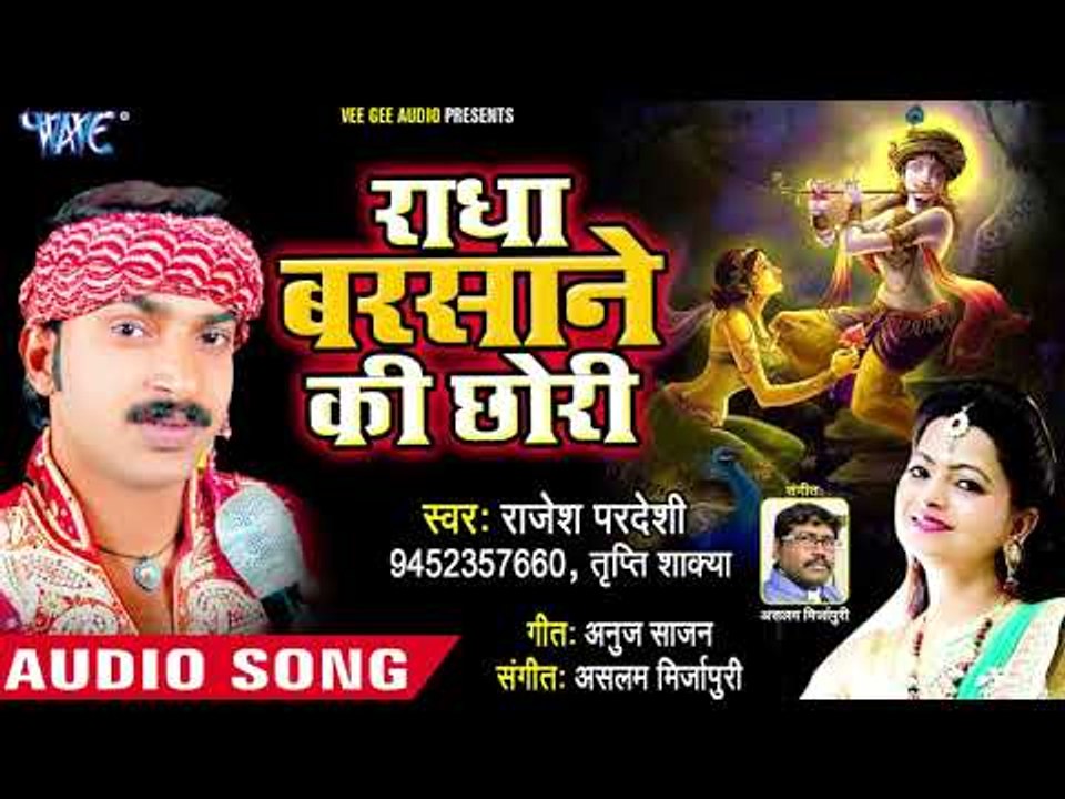 Radha Barsane Ki Chhori - Mai Hu Teri Radha Pyari - Rajesh Pardeshi - Hindi Krishan Bhajan 2018
