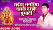 Maihar Nagariya Chalke Humke Ghumadi - Pankaj Singh Rajput - Superhit Bhojpuri Devi Geet 2018