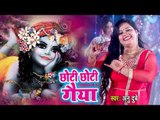 Anu Dubey (2018) का सुपरहिट कृष्ण भजन - Chhoti Chhoti Gaiya - Hindi Krishan Bhajan
