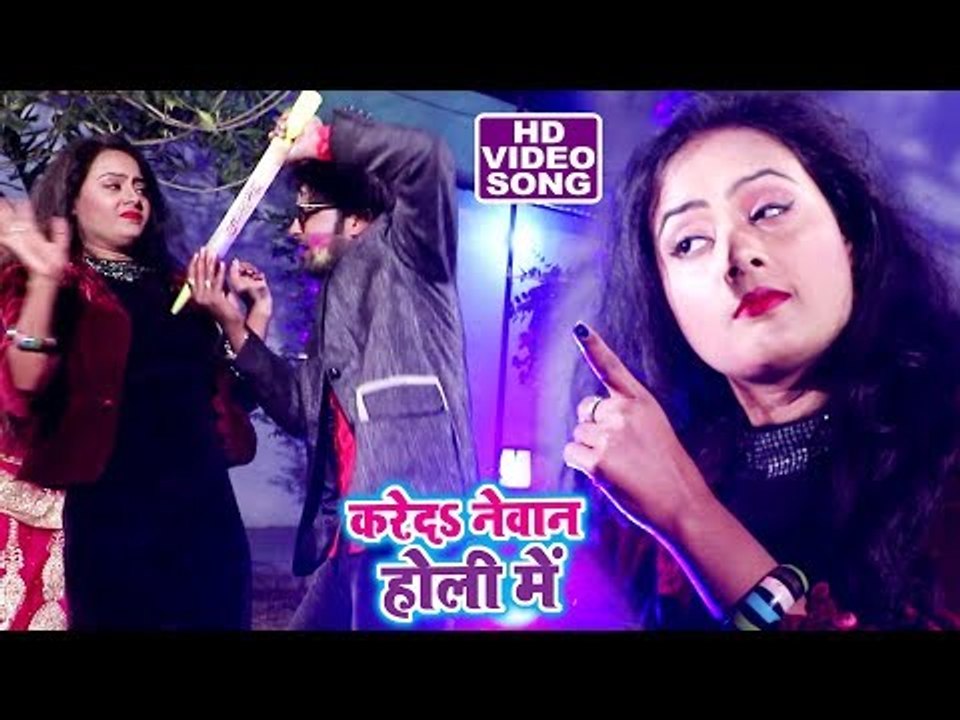 Bhojpuri का सुपरहिट होली गीत 2018 - Kareda Newan Holi Me - Ranjeet Singh - Bhojpuri Holi Songs 2018