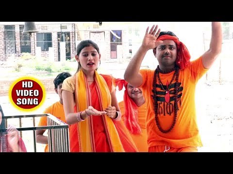 Leke Aail Bani Baba Tohare Dawar - Chala Baba Duwariya - Rahul Mishra Radhey - Kanwar Hit Song 2018