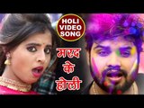 होली (2018) का सबसे हिट गाना - मरद के होली - Pawan Pardesi - Marad Ke Holi - Bhojpuri Hit Holi Songs