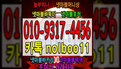 넷마블머니상 놀부머니 넷마블바카라 넷마블포커 넷마블바둑이 넷마블골드시세 넷마블게임 (1)