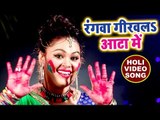 Anu Dubey‌ का सुपरहिट होली गीत - Rangawa Girawala Aata Me - Holi Mubarak - Bhojpuri Holi Songs 2018