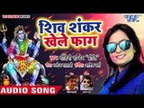 Mohini Pandey (2018) सुपरहिट होली गीत - Shiv Shankar Khele Faag - Holi Hadkamp - Bhojpuri Holi Songs