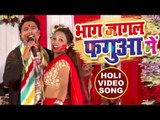 (2018) खाटी देसी होली गीत - Nirbhay Tiwari - Bhaag Jagal Fagua Me - Superhit Bhojpuri Holi Songs