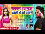 2018 का सबसे हिट होली गीत - Ritesh Pandey - Sabkar Balamua Holi Me Ghare Aile - Bhojpuri Holi Songs