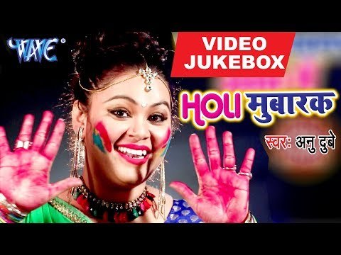 HD VIDEO - मुबारक होली - Anu Dubey - # Holi Mubarak - VIDEO JUKEBOX |Superhit Bhojpuri Holi Song