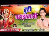 2018 का सुपरहिट देवी गीत - Tu Hi Pahadawali - Mai Ke Rupwa Sobhela - Kush Singh Urf Chhotu