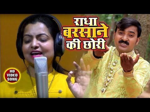 Radha Barsane Ki Chhori - Mai Hu Teri Radha Pyari - Rajesh Pardeshi - Hindi Krishan Bhajan 2018