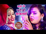 Anu Dubey (2018) दर्दभरा होली VIDEO SONG - Border Ke Fauji - Bhojpuri Superhit Sad Holi Songs 2018