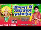 Angana Me Adhaul Lagaibo - Jhuluha Lagal Maiya Rani Ke - Aditya Singh - Bhojpuri Devi Geet 2018