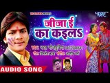 BHARAT BHOJPURIYA (2018) होली का सबसे हिट गाना - Jija Ee Ka Kaila - Bhojpuri Holi Songs 2018