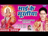 Abhinav Awara Yadav (2018) का सुपरहिट देवी गीत || Mai Ke Muratiya || Bhojpuri Devi Geet 2018