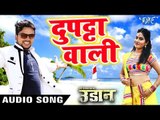 Gunjan Singh का NEW सबसे रोमांटिक गाना 2018 - Dupatta Wali - Udaan - Bhojpuri Hit Songs 2018 New