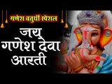 श्री गणेश चतुर्थी स्पेशल आरती || Jai Ganesh Jai Ganesh Deva || Ganesh Aarti || Ganesh Bhajan