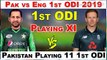 Pakistan vs England 1st ODI 2019 Playing 11 | Pakistan 11 Players Against England 1st ODI