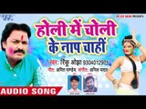 Rinku Ojha का होली गीत 2018 - Holi Me Choli Ka Naap Chahiye - Fagun Me Rangam - Bhojpuri Holi Songs