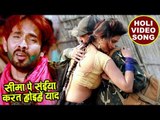 (2018) सुपरहिट देश भक्ति होली गीत - J.P. Tiwari - Simawa Pe Saiya Karat Hoihe - Bhojpuri Holi Songs