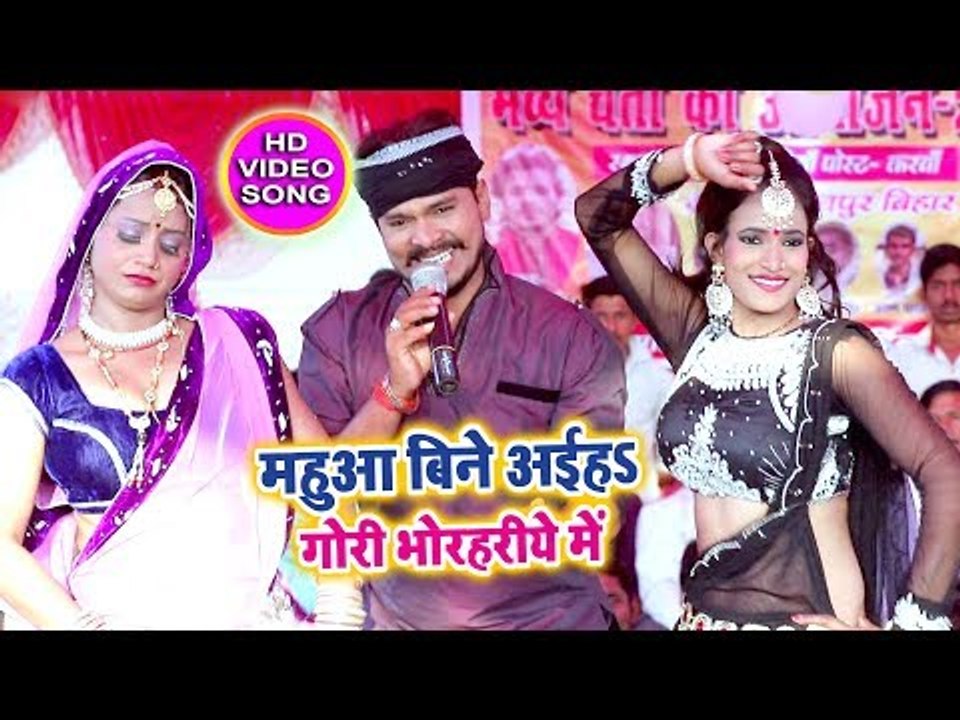 Pramod Premi Yadav का सुपर हिट चईता 2018 - महुआ बिना अइहा गोरी - Mahua Chuae Chait Me