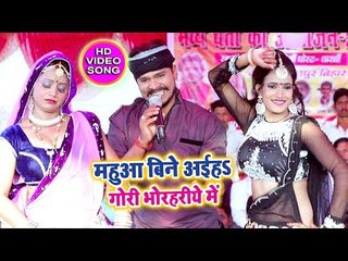 Pramod Premi Yadav का सुपर हिट चईता 2018 - महुआ बिना अइहा गोरी - Mahua Chuae Chait Me