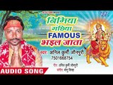 Anil Kurmi Jaunpuri (2018 ) का सुपरहिट देवी गीत || Nimiya Gachhiya Famous Bhail Jata || Devi Geet
