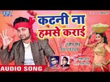 Ranjeet Singh का सुपर हिट चईता 2018 - Katani Na Hamse Karai - Chait Ke Hawa - Bhojpuri Chaita Songs