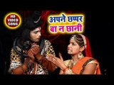 Aapane Chhapar Ba Na Chhani - Aughardani Sajna - Suryakant Sargam - Kanwar hit Song 2018