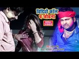 Ranjeet Singh सुपरहिट होली गीत 2018 - Video Call Pa Jobna - Udghatan Karab Holi - Bhojpuri Holi Song