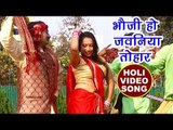2018 का सुपरहिट होली गीत - Umakant Barua - Bhauji Ho Jawaniya Tohar - Bhojpuri Holi Songs 2018