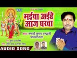 Nand Ji Chanderbasi (2018 ) सुपरहिट देवी गीत - Maiya Aihe Aaj Gharwa - Bhojpuri Devi Geet