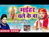 Raja Randhir Singh (2018) का सुपरहिट देवी गीत - Maihar Chale Ke Ba - Maiya Mori Dulri - Devi Geet