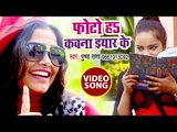 Pushpa Rana ने गाया सुपरहिट भोजपुरी गाना 2018 - Photo Ha Kavana Iyar Ke - Bhojpuri HIt Songs 2018