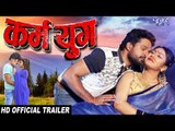 Karam Yug (Official Trailer) - Ritesh Pandey, Priyanka Pandit, Nisha Dubey - Superhit Bhojpuri Movie