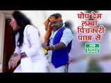 HOLI DHAMAKA !! Deepak Dildar हिट होली - Ghop Deb Lamba Pichkari Se - Superhit Bhojpuri Holi Songs