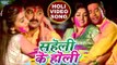 Nirahua & Aamrapali, Pawan Singh & Akshara का सुपरहिट होली गीत - Saheli Ke Holi - Bhojpuri Holi Song