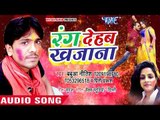 TOP (2018) SUPERHIT होली गीत 2018 - Babua Nitish - Rang Dehab Khajana - Bhojpuri Holi Songs 2018