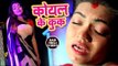 SUPERHIT होली का सबसे दर्द भरा गीत 2018 - Koyal Ke Kuk - Nisha Dubey - Bhojpuri Holi Songs 2018