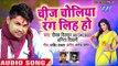 Deepak Dildar का सुपरहिट होली गीत - Jija Choliya Rang Liha - Dildar Ke Pichkari - Bhojpuri Holi Song