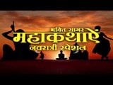 चईत नवरात्री Special Program - बिग गंगा - Bhakti Ke Sagar - रोज 7:00 am - Rajeev Mishra