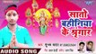 Sato Bahiniya Ke Singar - Sato Bahiniya Ke Shringar - Subham Yadav - Bhaojpuri Devi Geet 2018