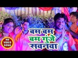 Deepak Sitara सुपरहिट काँवर भजन 2018 - Bam Bam Bam Gunje Sawanwa - Bhojpuri Kanwar Hit Song