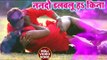 2018 का Deepak Dildar सुपरहिट होली गीत - Nando Nahailu Ki - Dildar Ke Pichkari - Bhojpuri Holi Songs