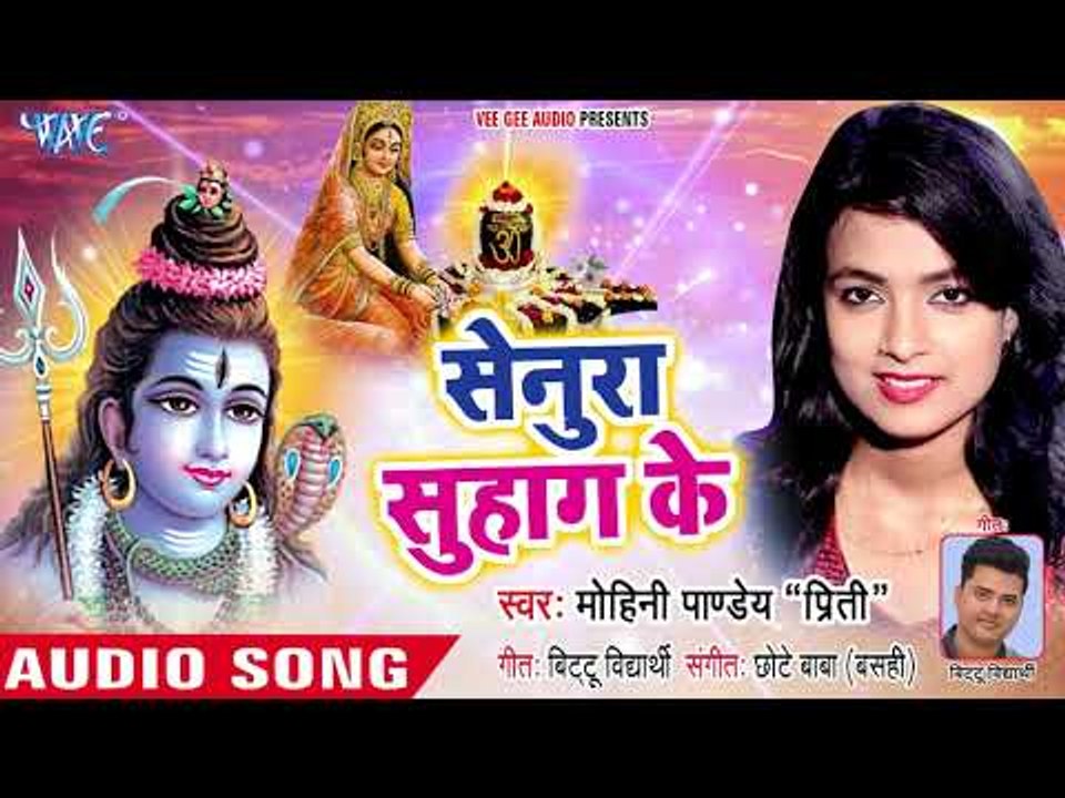 तीज त्योहार गीत 2018 || Senura Suhag Ke || Rahe Senura Awad || Mohini Pandey || Teej Geet 2018