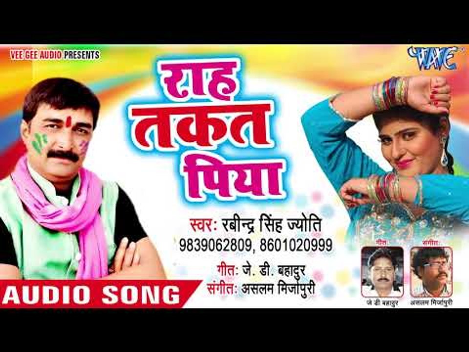 Ravinder Singh Jyoti का हिट होली गीत 2018 - राह तकत पिया - Raah Takat Piya - Superhit Holi Song 2018