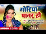 Pushpa Rana का नया सबसे देशी फागुन गीत 2018 - Goriya Patar Ho - Bhojpuri Hit Holi Songs 2018