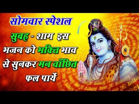 सुबह सुबह इस भजन को भक्ति भाव से सुनकर मन वांछित फल पाये ||